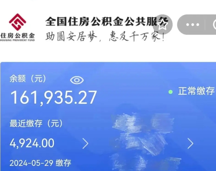 信用贷款与公积金_六安公积金代办在职离职封存服务